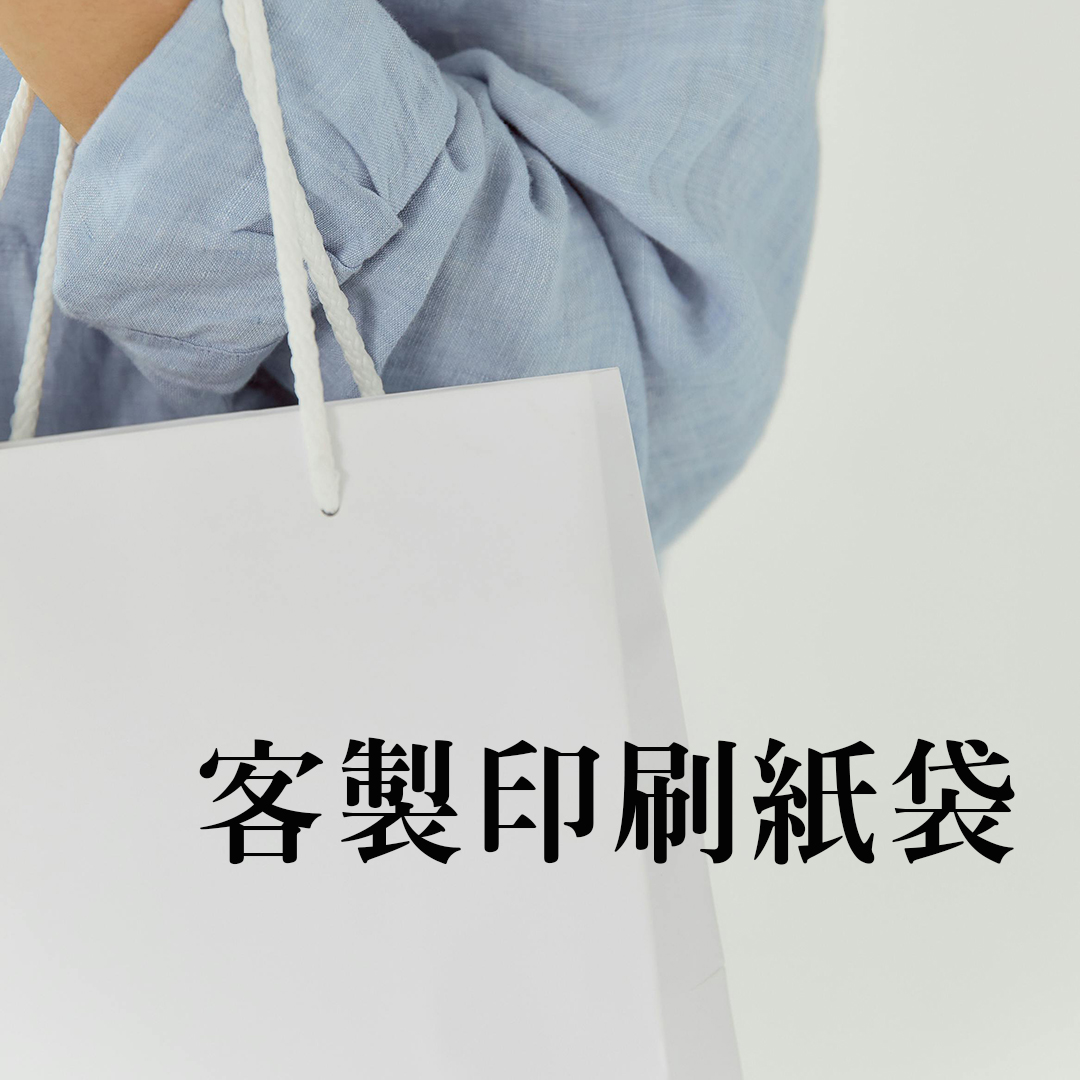 紙袋展示2